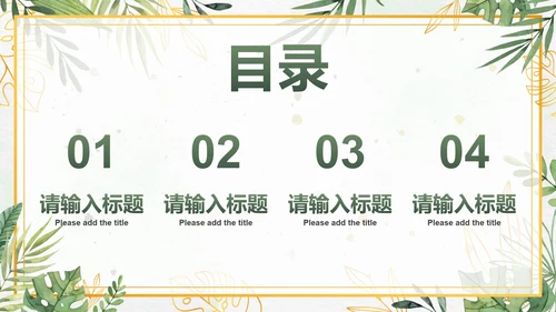 绿色小清新水彩植物PPT模板