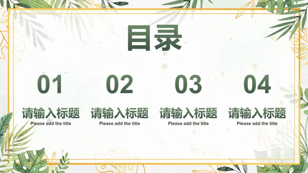 绿色小清新水彩植物PPT模板