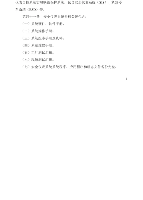 仪表及自动控制综合系统管理标准规定.docx