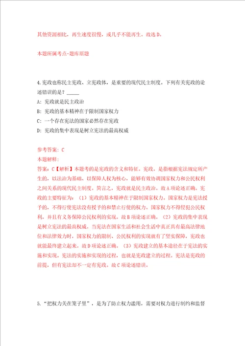 山东省德州市陵城区事业单位引进42名硕士研究生以上优秀青人才模拟试卷附答案解析第7版