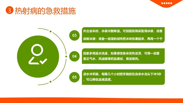 热射病急救与护理措施高温预防中暑热射病培训PPT