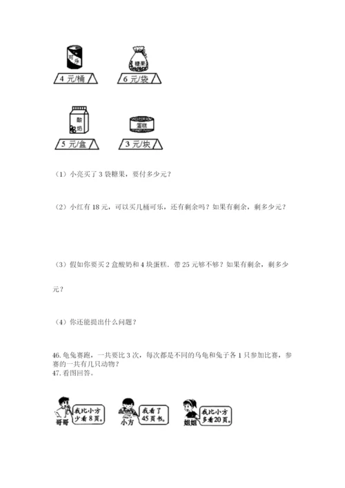 二年级上册数学应用题100道附答案【模拟题】.docx