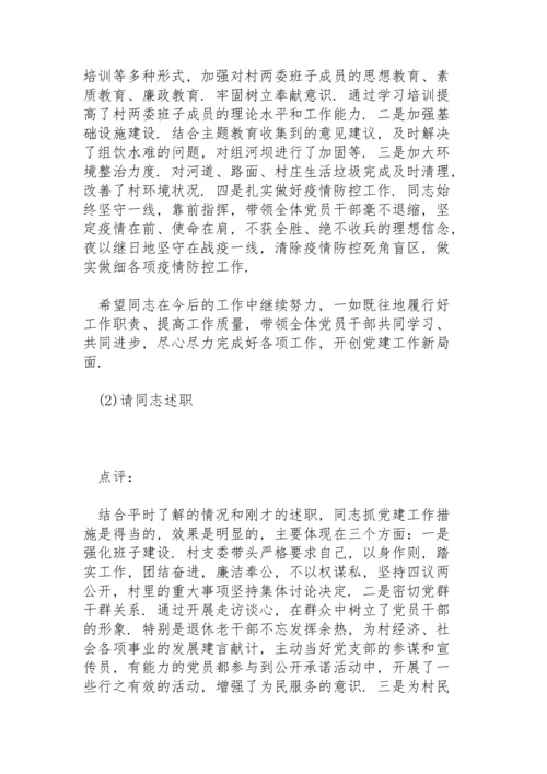 基层党委书记、党支部书记党建述职评议会主持词.docx
