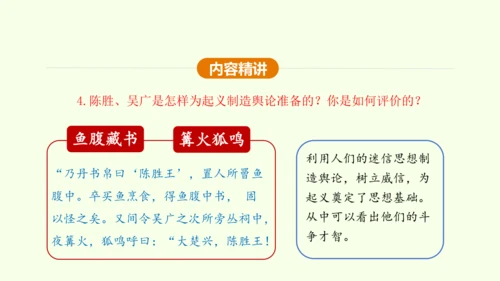 第22课 陈涉世家 课件(共58张PPT)-【课堂无忧】新课标同步核心素养课堂