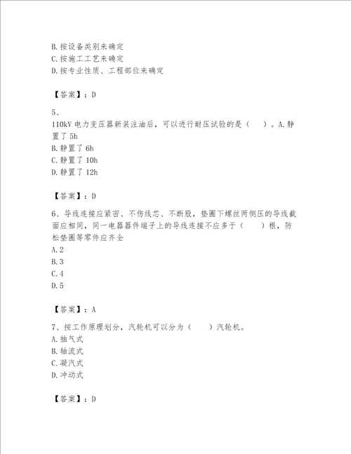 完整版一级建造师一建机电工程实务题库附参考答案夺分金卷