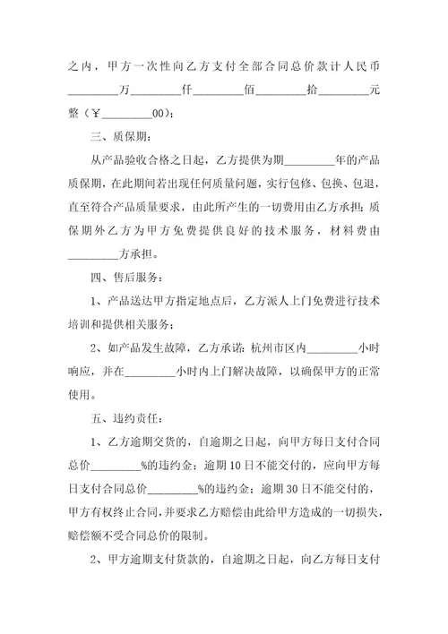 的购销合同范本（9篇）