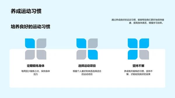 体育课程的教学价值PPT模板