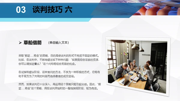 企业团队谈判与技巧培训指南通用PPT模板