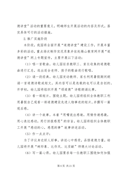 龙泉镇三坝村关于“道德讲堂”建设的实施方案5篇.docx