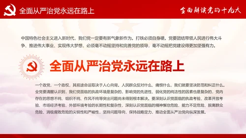 不忘初心牢记使命十九大报告学习PPT模板