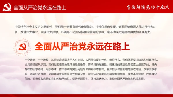 不忘初心牢记使命十九大报告学习PPT模板