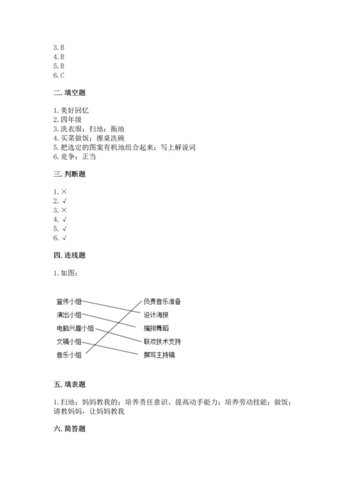 部编版道德与法治四年级上册期中测试卷（各地真题）word版.docx