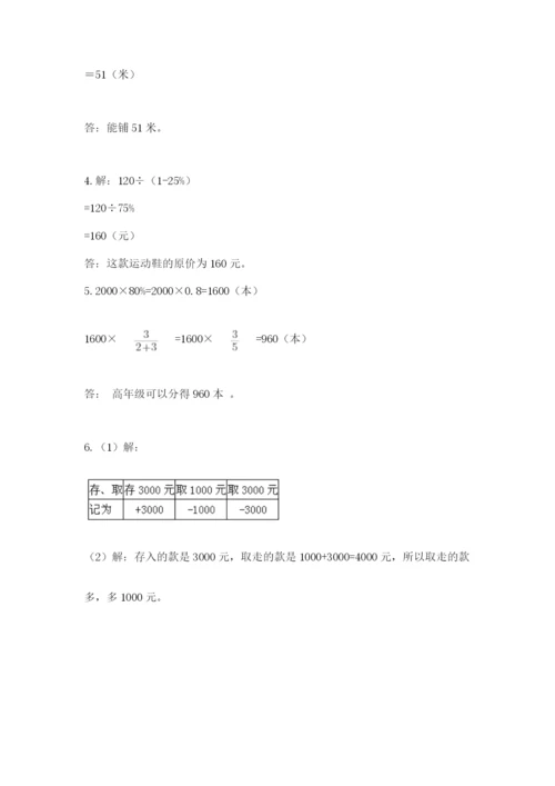 冀教版小学六年级下册数学期末综合素养测试卷带答案（基础题）.docx