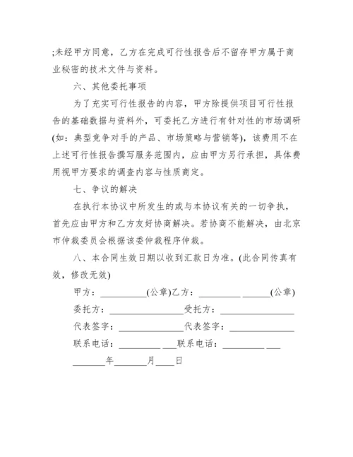 2023撰写分析报告服务合同,菁华1篇（范例推荐）.docx