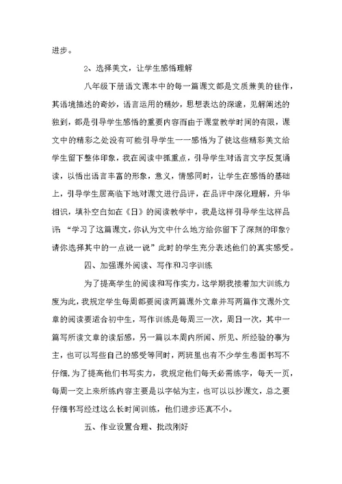 2022初二语文教师个人工作总结