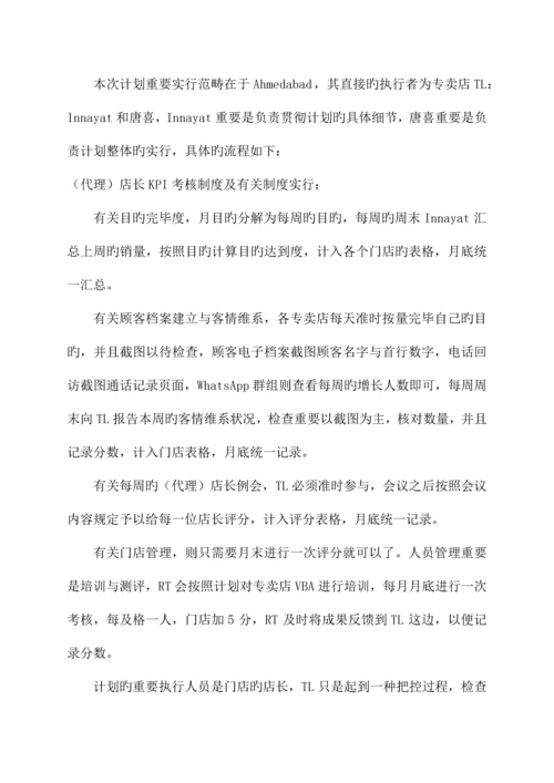 专卖店管理完善版.docx