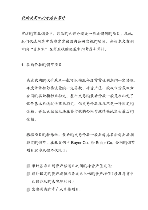 公司商务尽职详细调查专题研究案例.docx