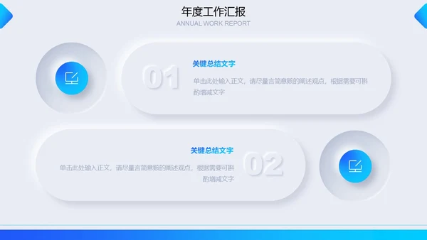蓝色简约新拟态微粒体年度工作汇报汇报报告通用PPT模板工作总结