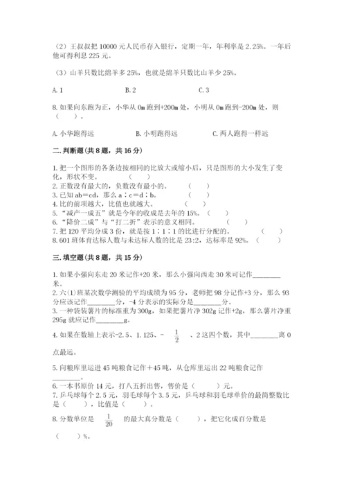 小升初六年级期末试卷含答案【满分必刷】.docx