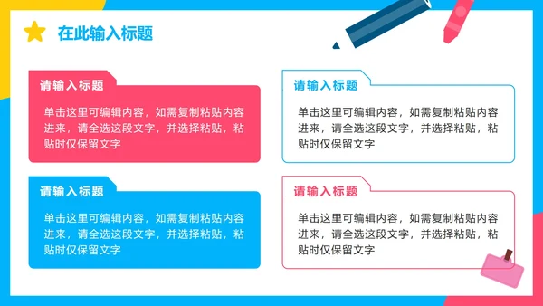 卡通手绘中小学英语教学PPT模板