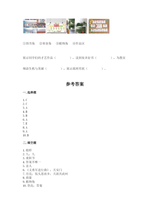 二年级上册道德与法治期中测试卷及答案【典优】.docx