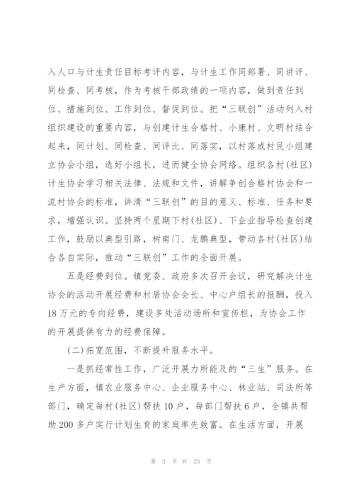 计划生育协会半年总结范文.docx