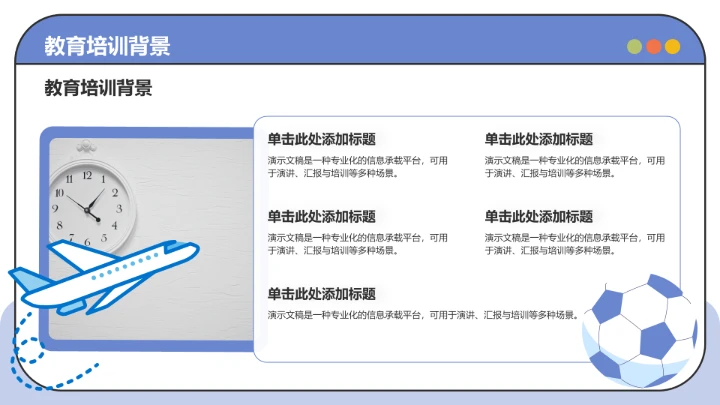 蓝色插画风教育培训PPT