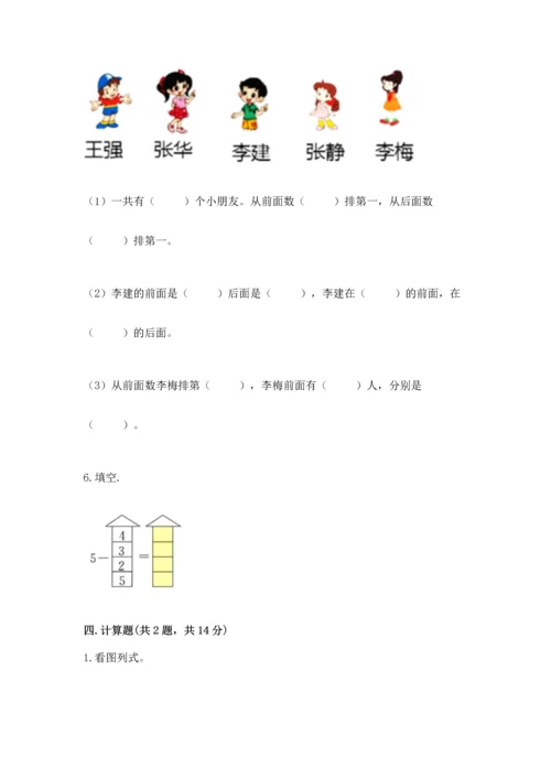 一年级上册数学期中测试卷附参考答案【名师推荐】.docx