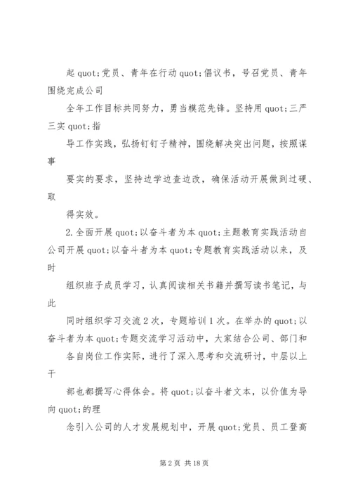 篇一：公司党支部XX年工作总结及XX年工作计划 (5).docx