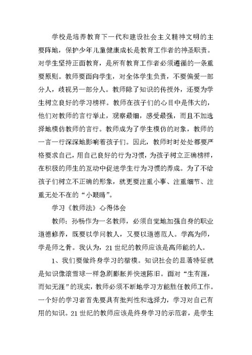 教师学法心得体会