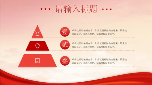 红船依旧初心不变PPT模板