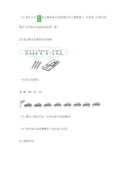 小学一年级数学应用题大全及完整答案【典优】.docx