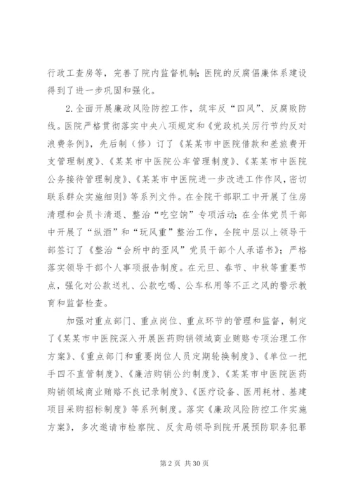 大中型医院整改方案.docx