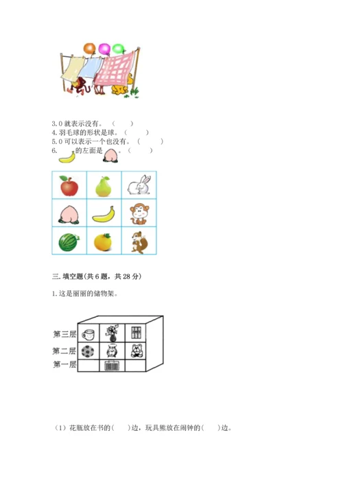 一年级上册数学期中测试卷（实用）word版.docx