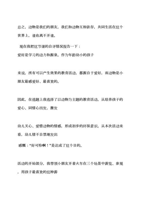 幼儿园教案小海豚.docx