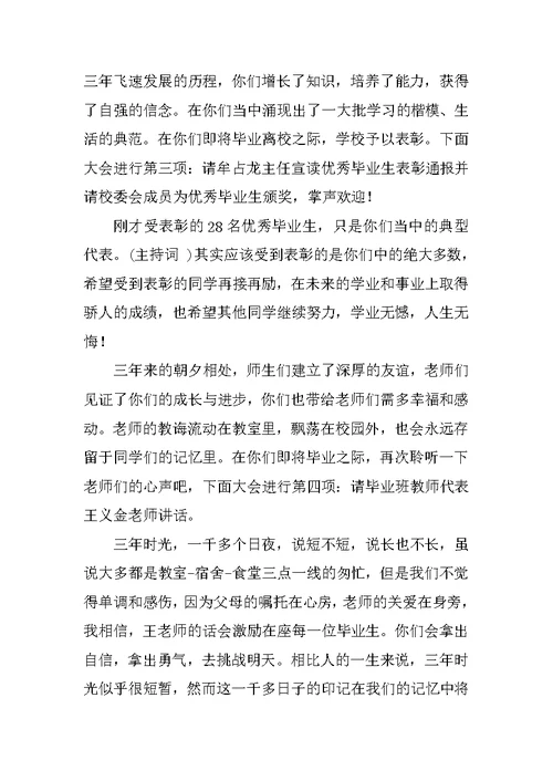 初三毕业典礼主持词经典参考