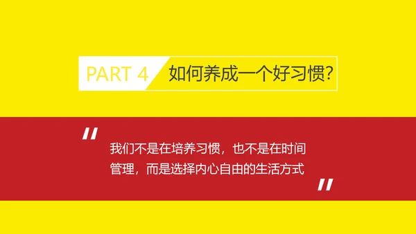 时间管理升职故事读书笔记PPT模板