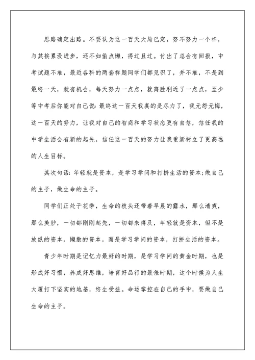 2022中考百日冲刺教师代表发言稿范文（精选3篇）