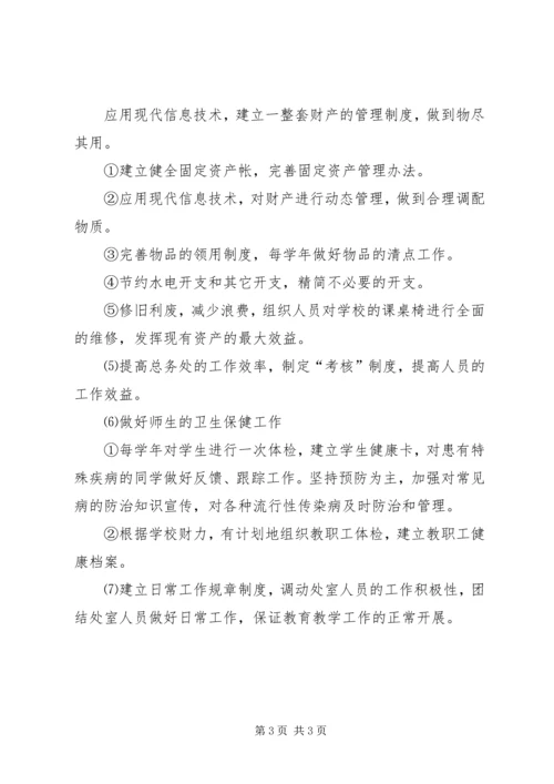 学校长竞聘报告 (5).docx