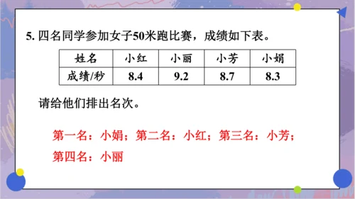 第九单元 总复习《数与代数（二）》（课件）三年级下册数学人教版