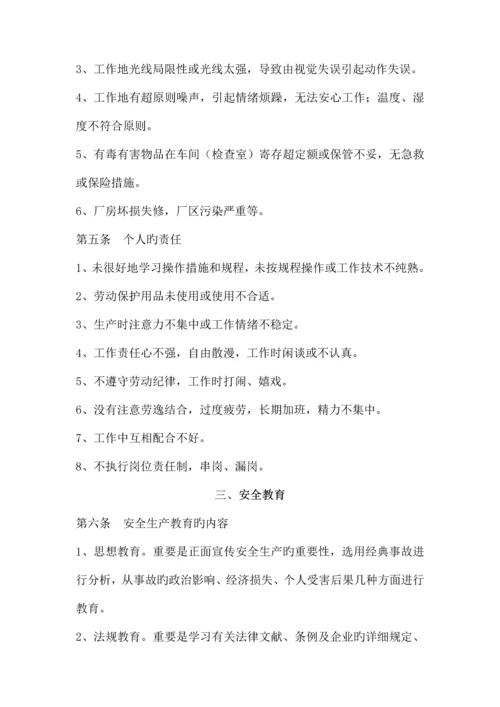 安全综合管理制度.docx