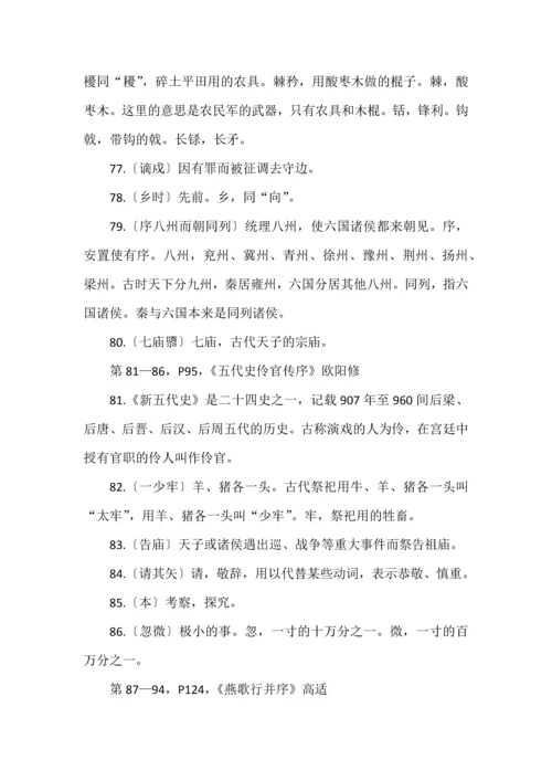 新教材新高考一轮复习语文课本知识梳理选修中册.docx