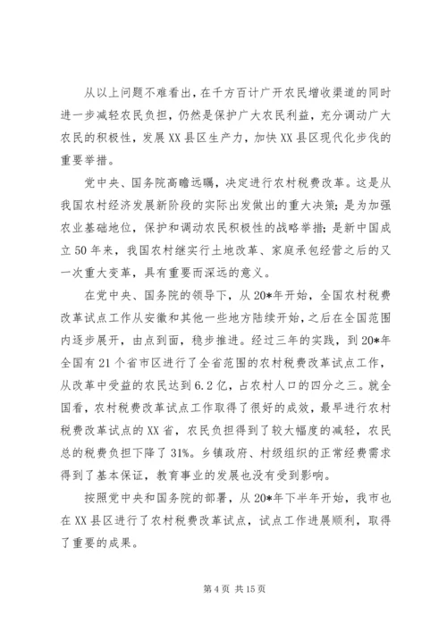 农村税费改革培训会议讲话 (2).docx