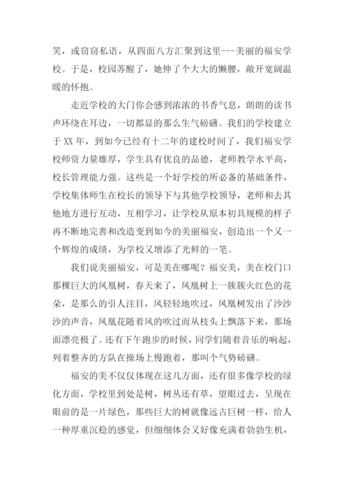 美丽福安征文.docx