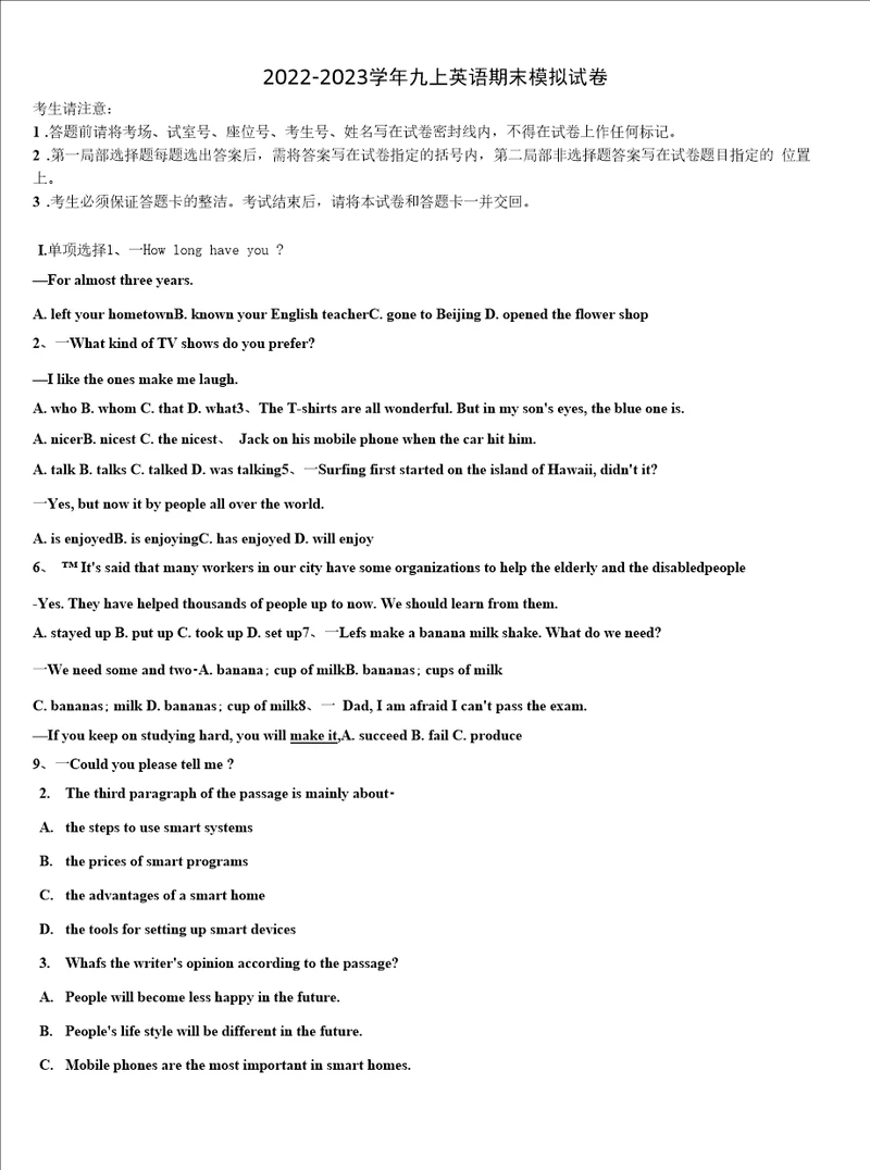 20222023学年广东省汕头市潮阳南侨中学英语九上期末学业水平测试模拟试题含解析