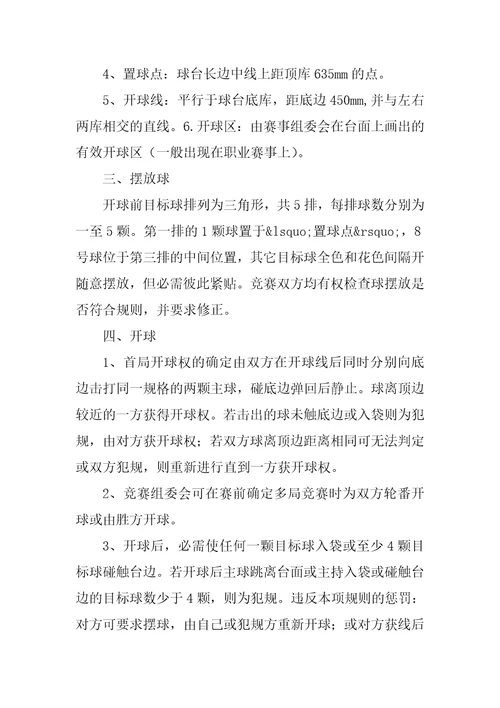 打台球的简单规则详细介绍3篇