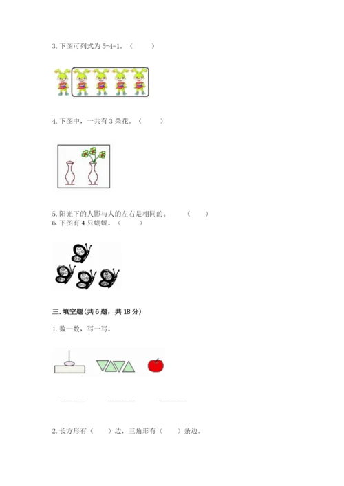 人教版一年级上册数学期中测试卷及参考答案【预热题】.docx