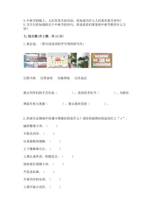 部编版二年级上册道德与法治《期中测试卷》带答案（培优）.docx