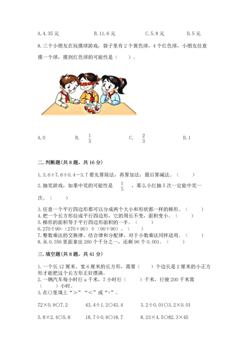 人教版五年级上册数学期末测试卷（全优）word版.docx