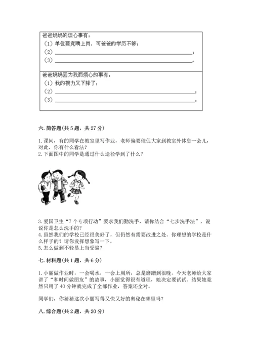 2022小学三年级上册道德与法治-期末测试卷及参考答案【预热题】.docx